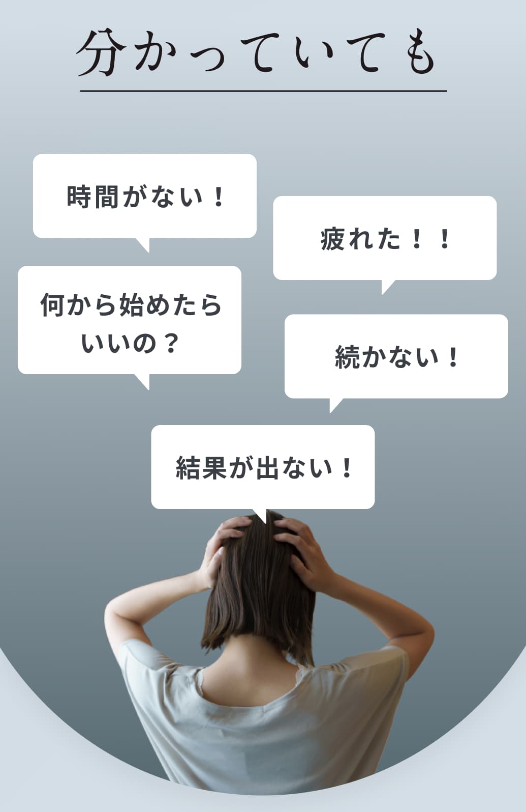 分かっていても時間がない！疲れた！！何から始めたらいいの？結果が出ない！続かない！